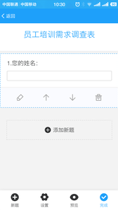 问卷星安卓免费版图4