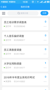 问卷星安卓免费版图3