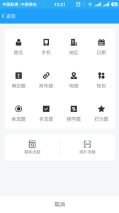 问卷星安卓免费版图1