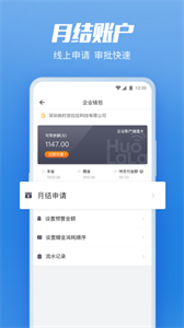 货拉拉手机版(1)