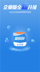 货拉拉手机版(3)