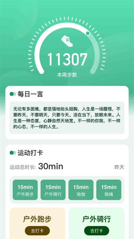 绿洲计步手机最新版图1