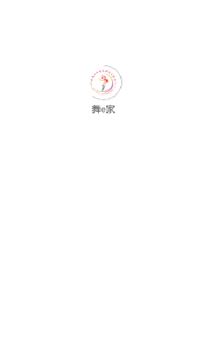 舞e家安卓版图1