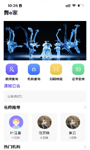 舞e家安卓版图2