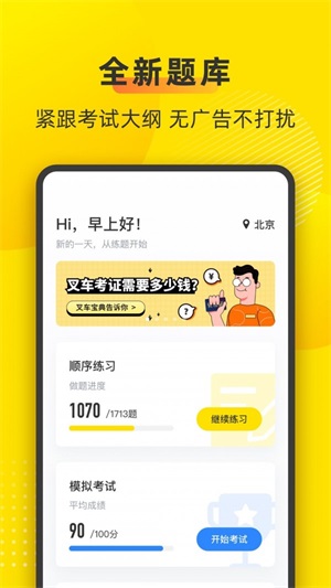 叉车宝典安卓官方版图3