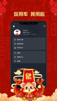 携华出行司机端安卓官方版图1