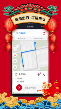 携华出行司机端安卓官方版图2