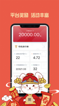 携华出行司机端安卓官方版图3