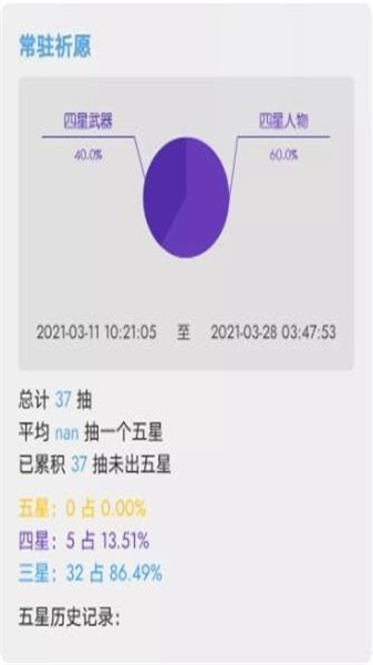原神抽卡记录导出工具手机版图1