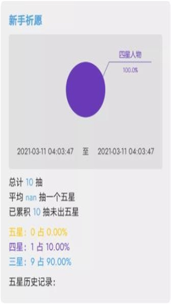 原神抽卡记录导出工具手机版图3