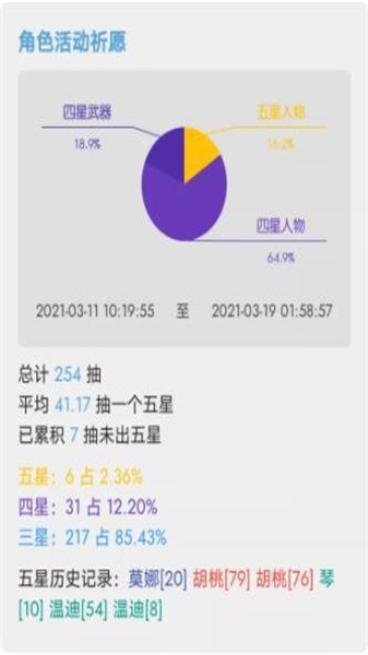 原神抽卡记录导出工具手机版图4