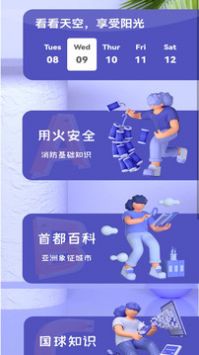 简单天气预报通用版图3