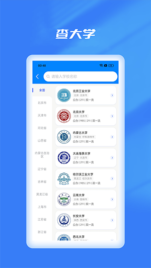 优选志愿填报安卓直装版图1
