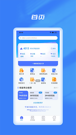 优选志愿填报安卓直装版图3