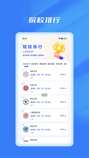 优选志愿填报安卓直装版图4