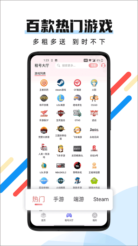 全民租号正版图1