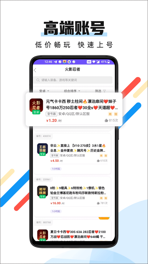 全民租号正版图2