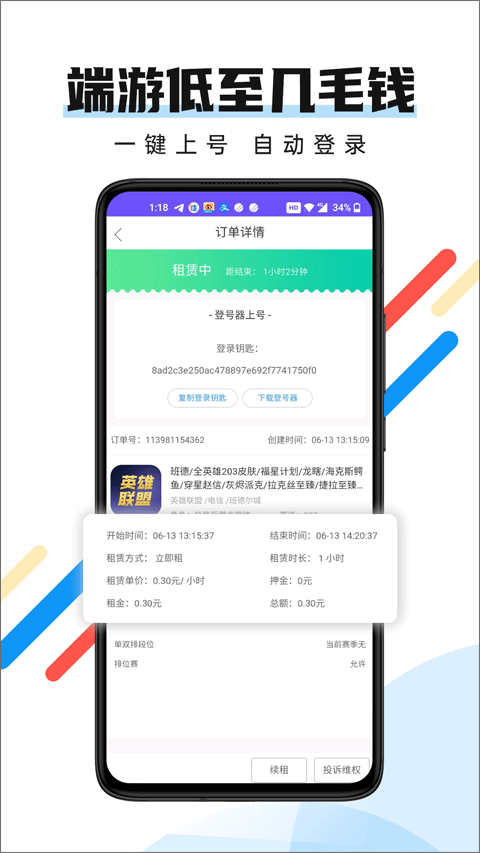全民租号正版图3