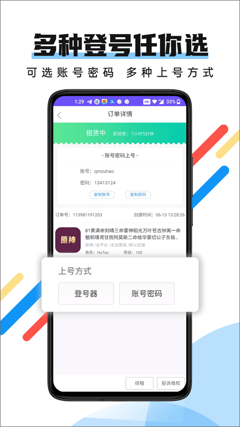 全民租号正版图4