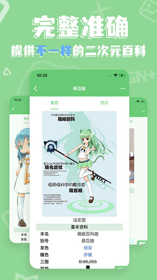 萌娘百科安卓正版图1