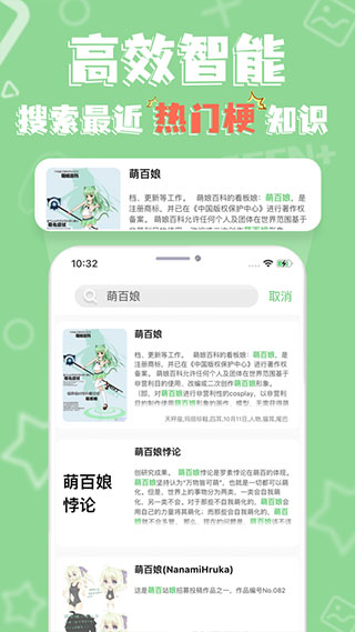 萌娘百科安卓正版图2