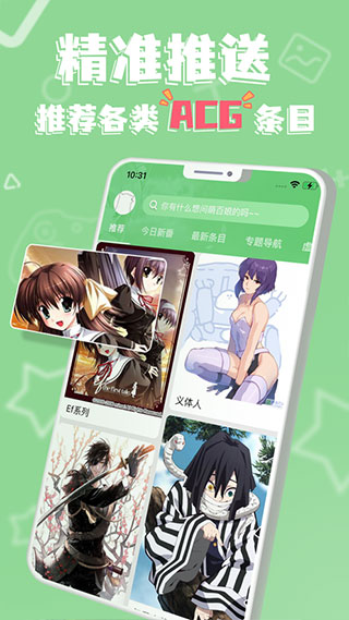 萌娘百科安卓正版图4