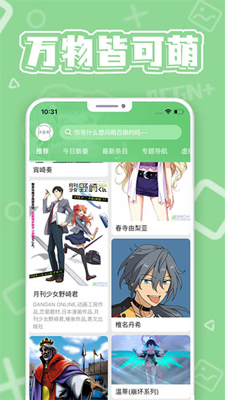 萌娘百科安卓正版图5