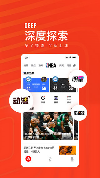 天天快报最新版图2
