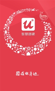 智慧团建正版图2