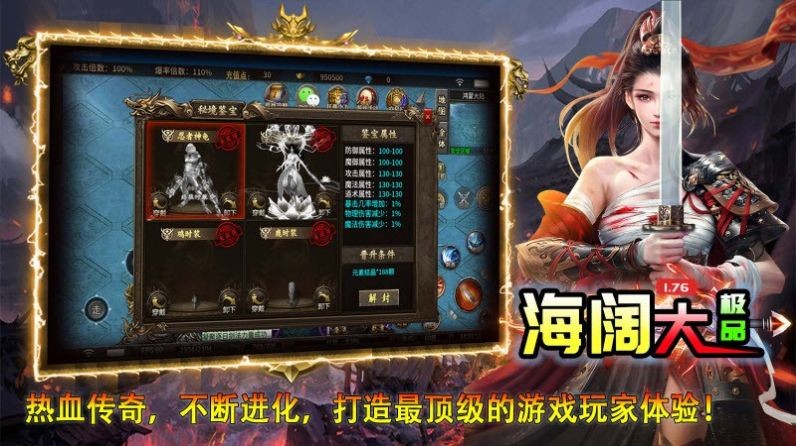 海阔大极品传奇图3