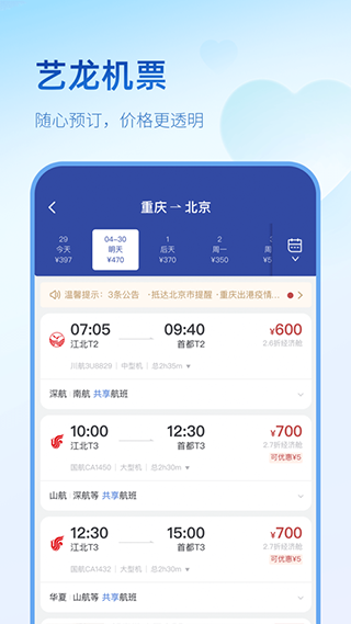 艺龙旅行官方版图1