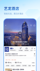 艺龙旅行官方版图2