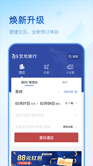 艺龙旅行官方版图3