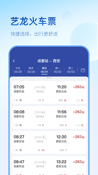 艺龙旅行官方版图4