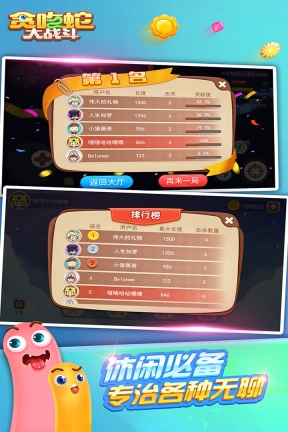 贪吃蛇大战斗手游版(2)