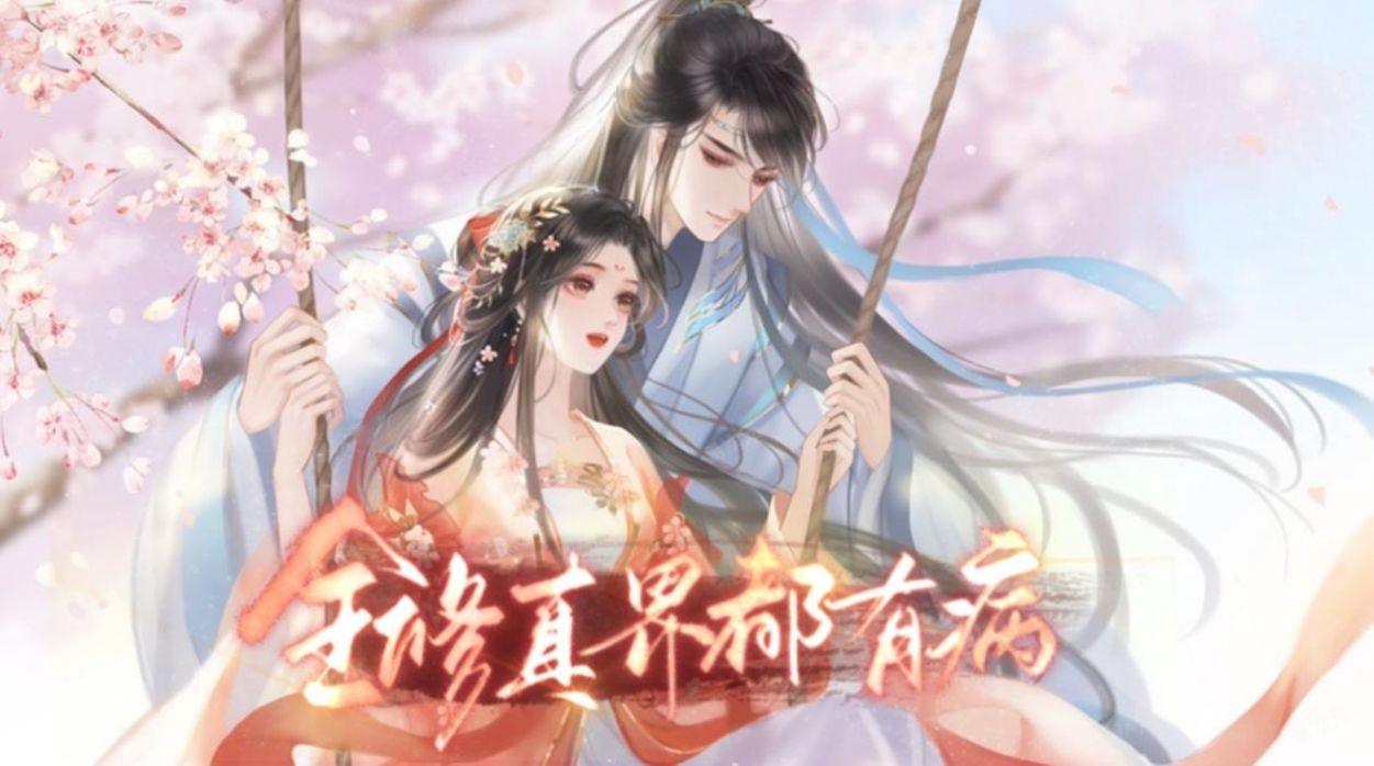 全修真界都有病游戏最新版(3)