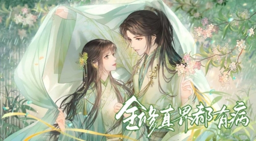 全修真界都有病游戏最新版(2)