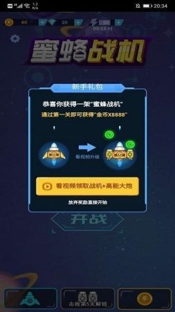 蜜蜂战机红包版(3)