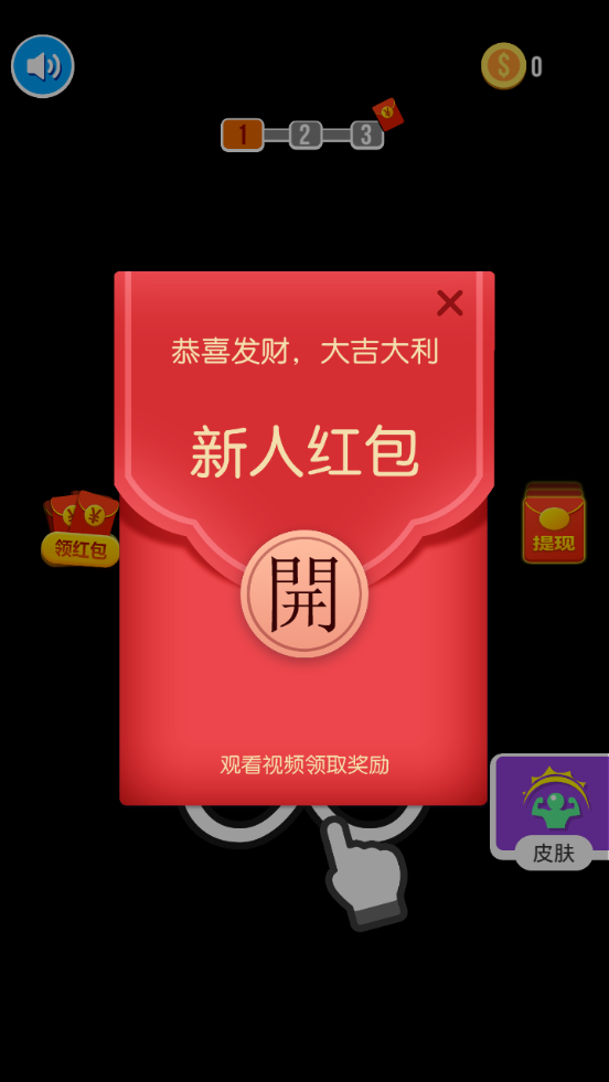 小人推推推红包版(1)