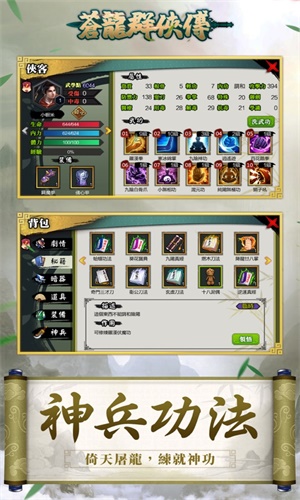 苍龙群侠传官方版(2)
