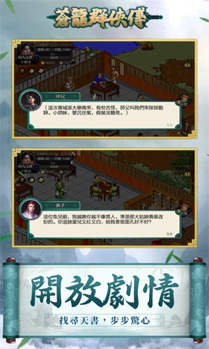 苍龙群侠传官方版(3)