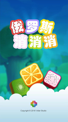 俄罗斯消消乐免费版(1)