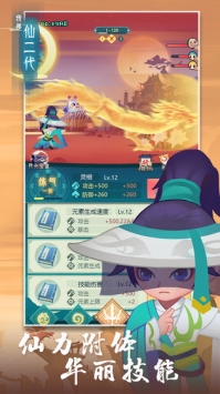 我是仙二代免费版(3)