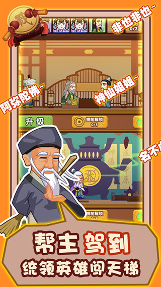 帮主驾到游戏最新版(4)