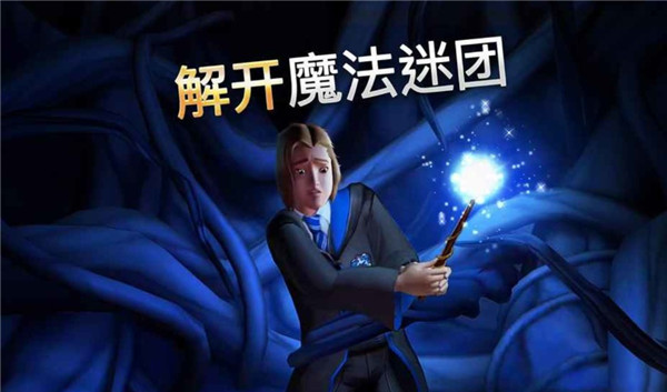哈利波特霍格沃茨之谜手游无广告版(5)