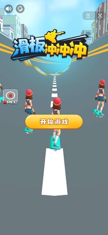 滑板冲冲冲手机最新版(1)