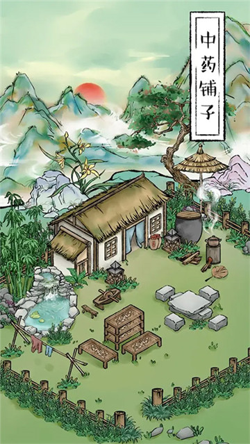 中药铺子官方版(1)