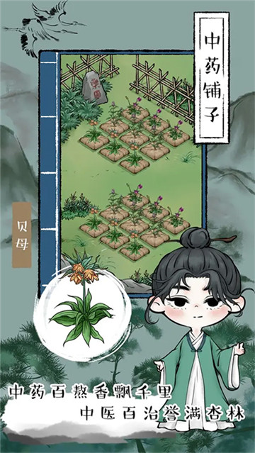 中药铺子官方版(2)