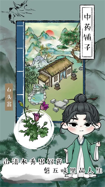 中药铺子官方版(3)