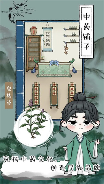 中药铺子官方版(4)